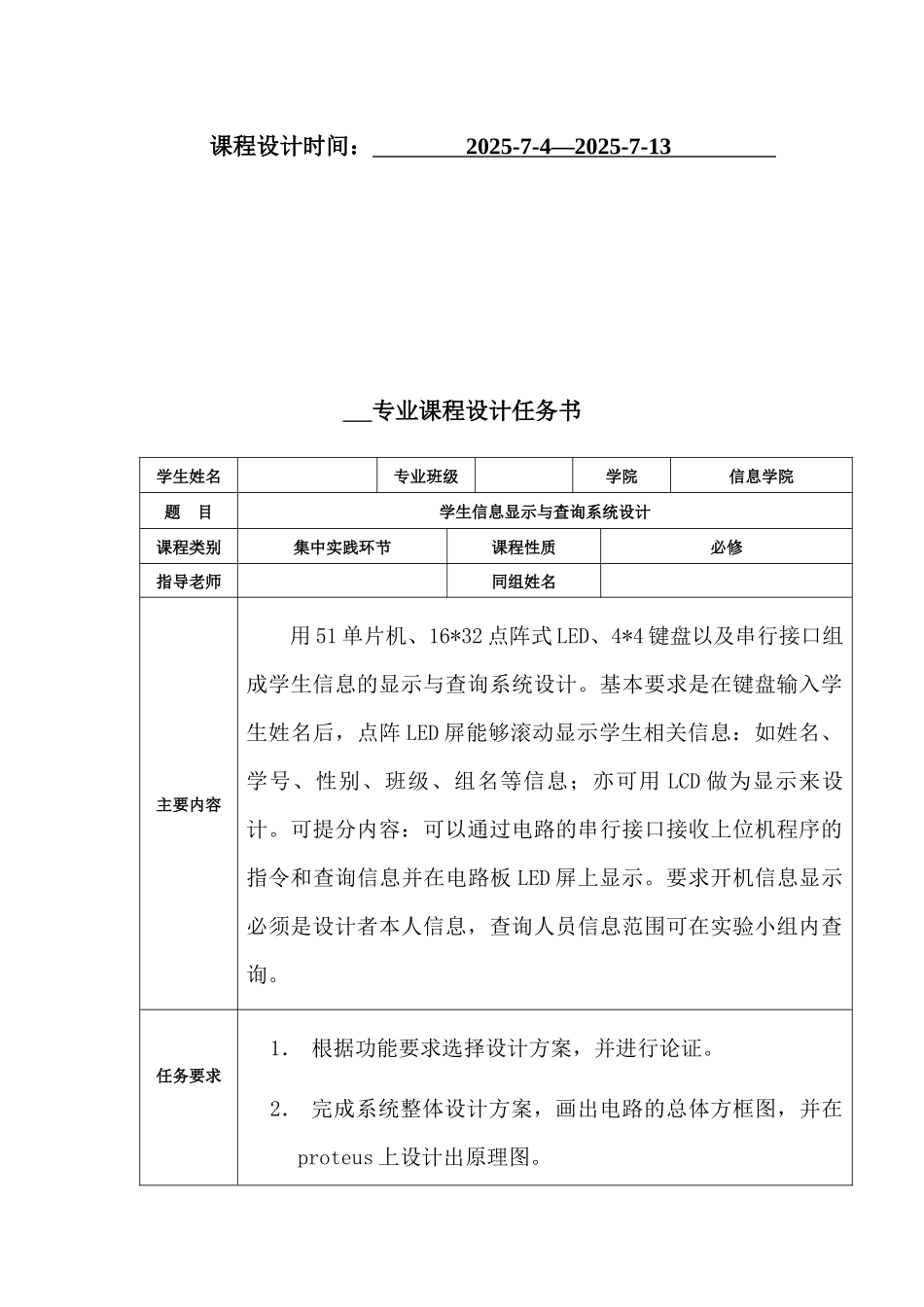 单片机课程设计-学生信息显示与查询系统设计_第2页