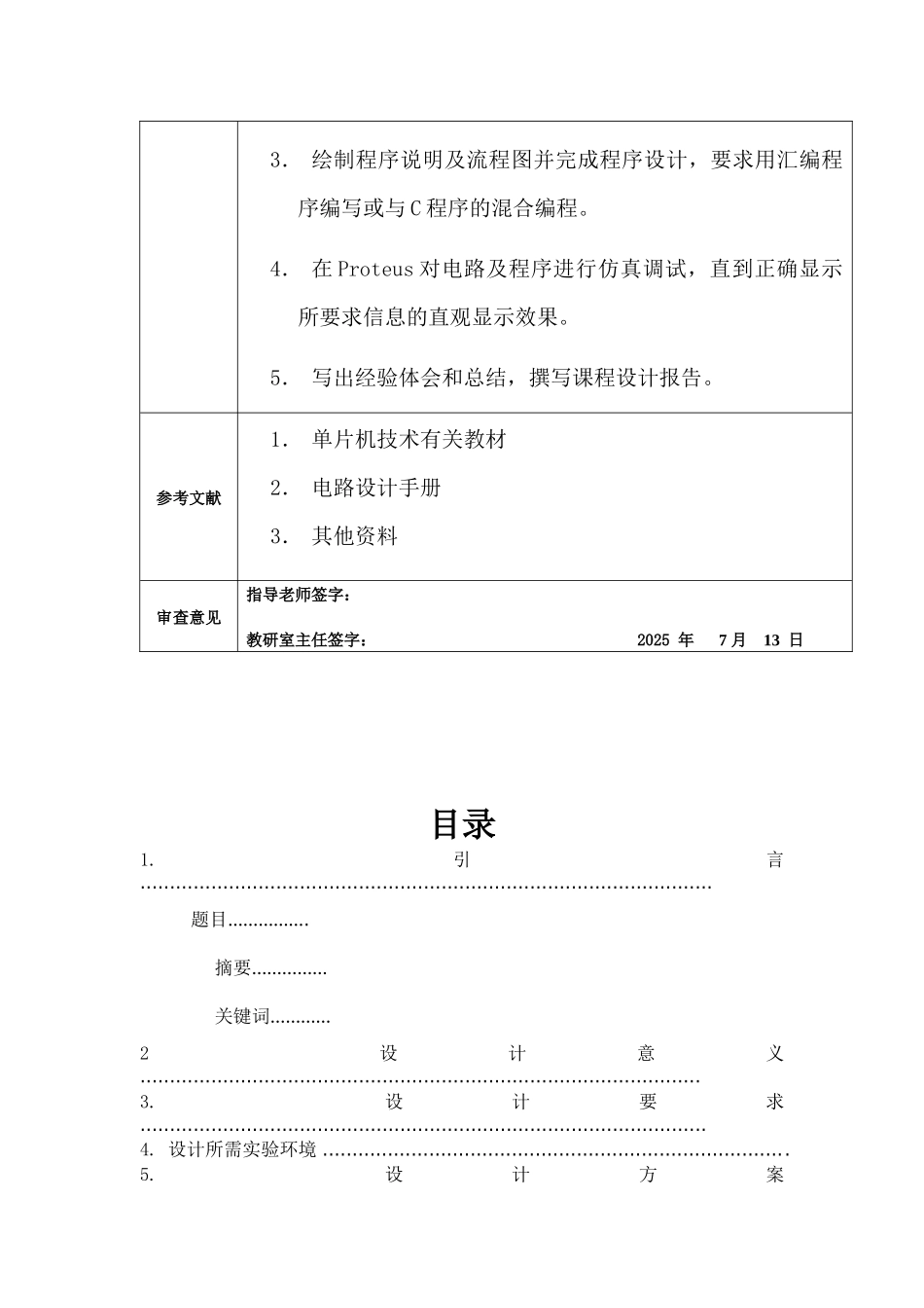 单片机课程设计-学生信息显示与查询系统设计_第3页