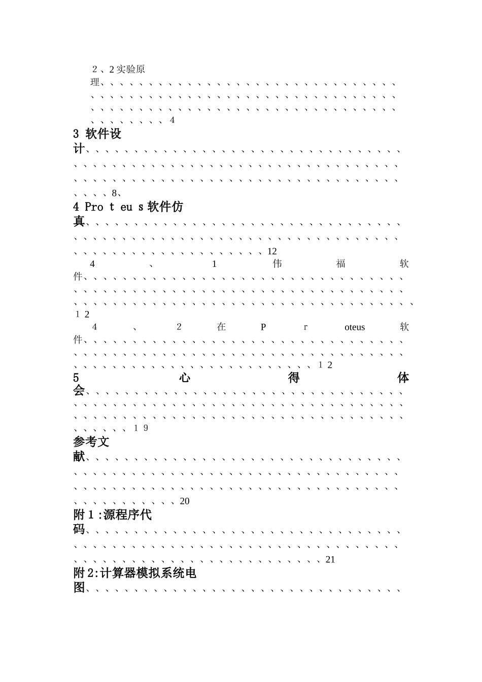 单片机课程设计-智力竞赛抢答器_第2页