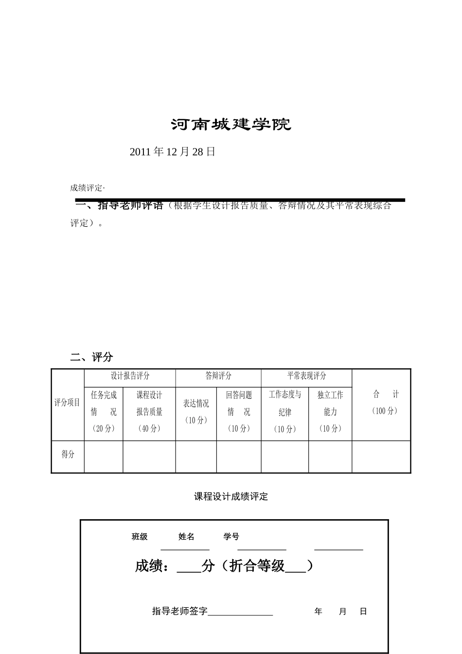 单片机课程设计-计数器课程设计_第2页