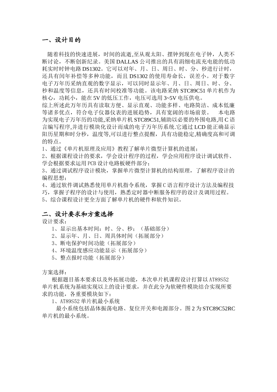 单片机课程设计-简易电子时钟_第2页