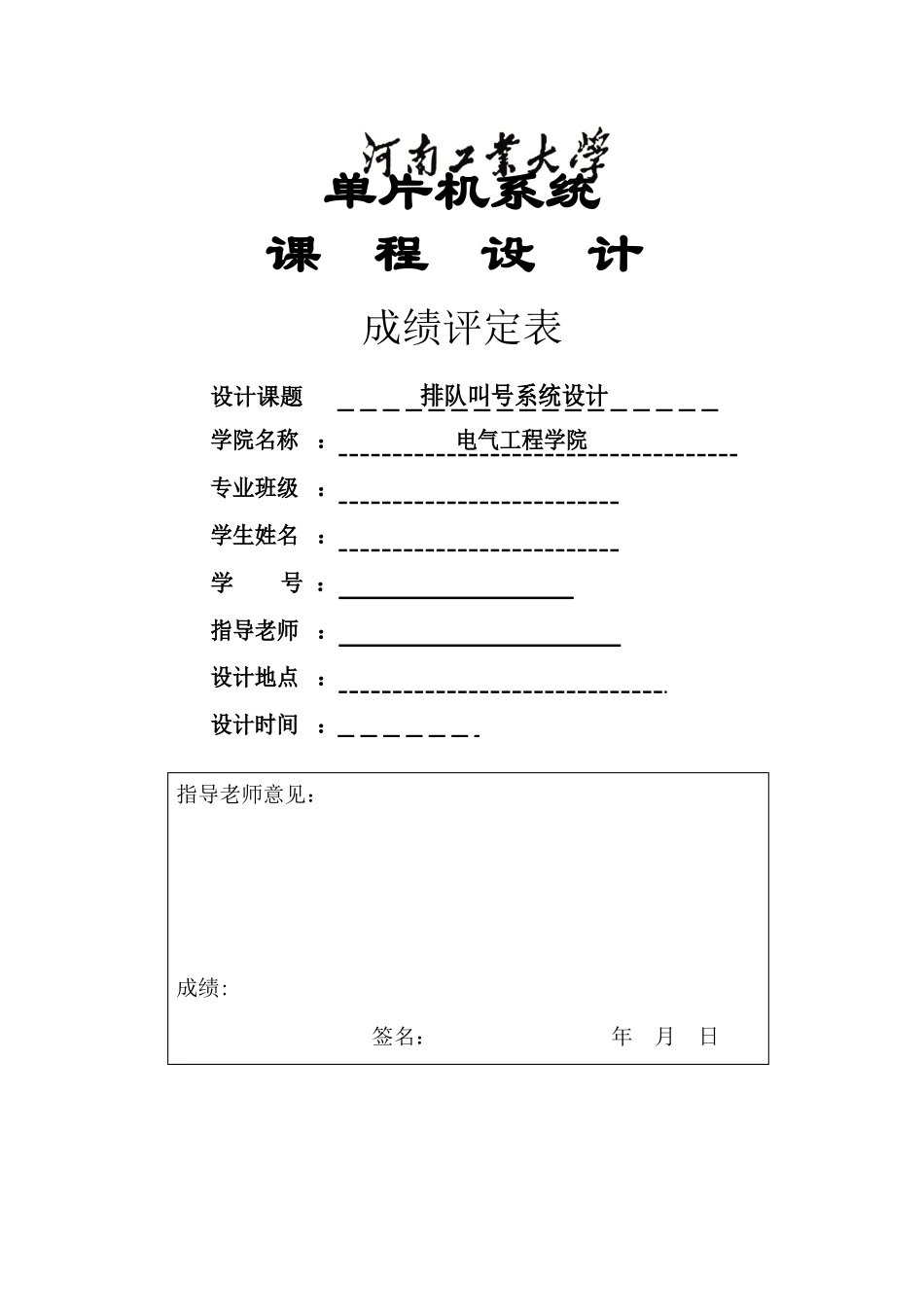单片机课程设计-排队叫号系统设计_第1页