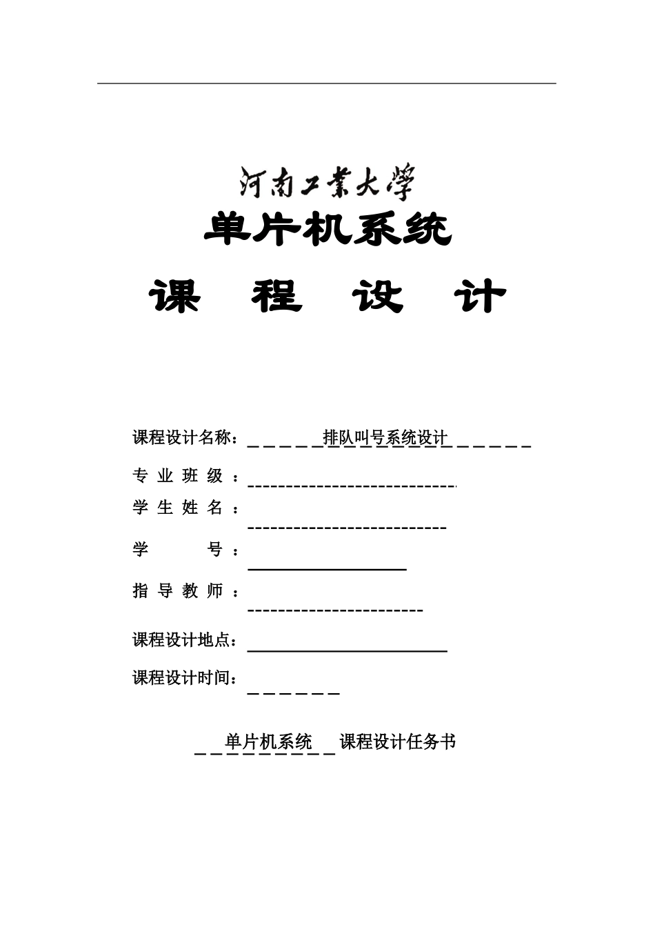 单片机课程设计-排队叫号系统设计_第2页