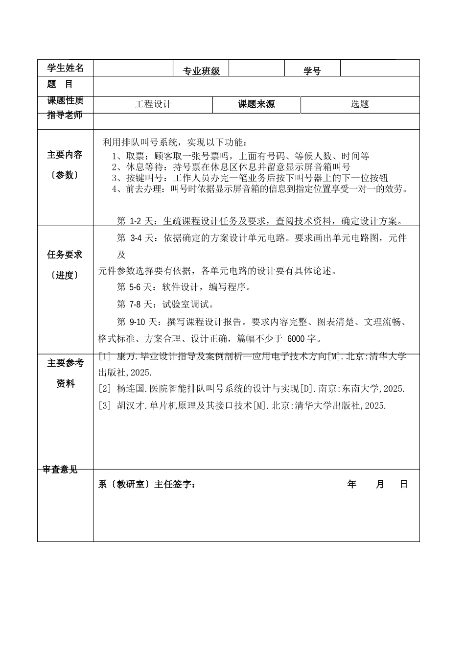 单片机课程设计-排队叫号系统设计_第3页