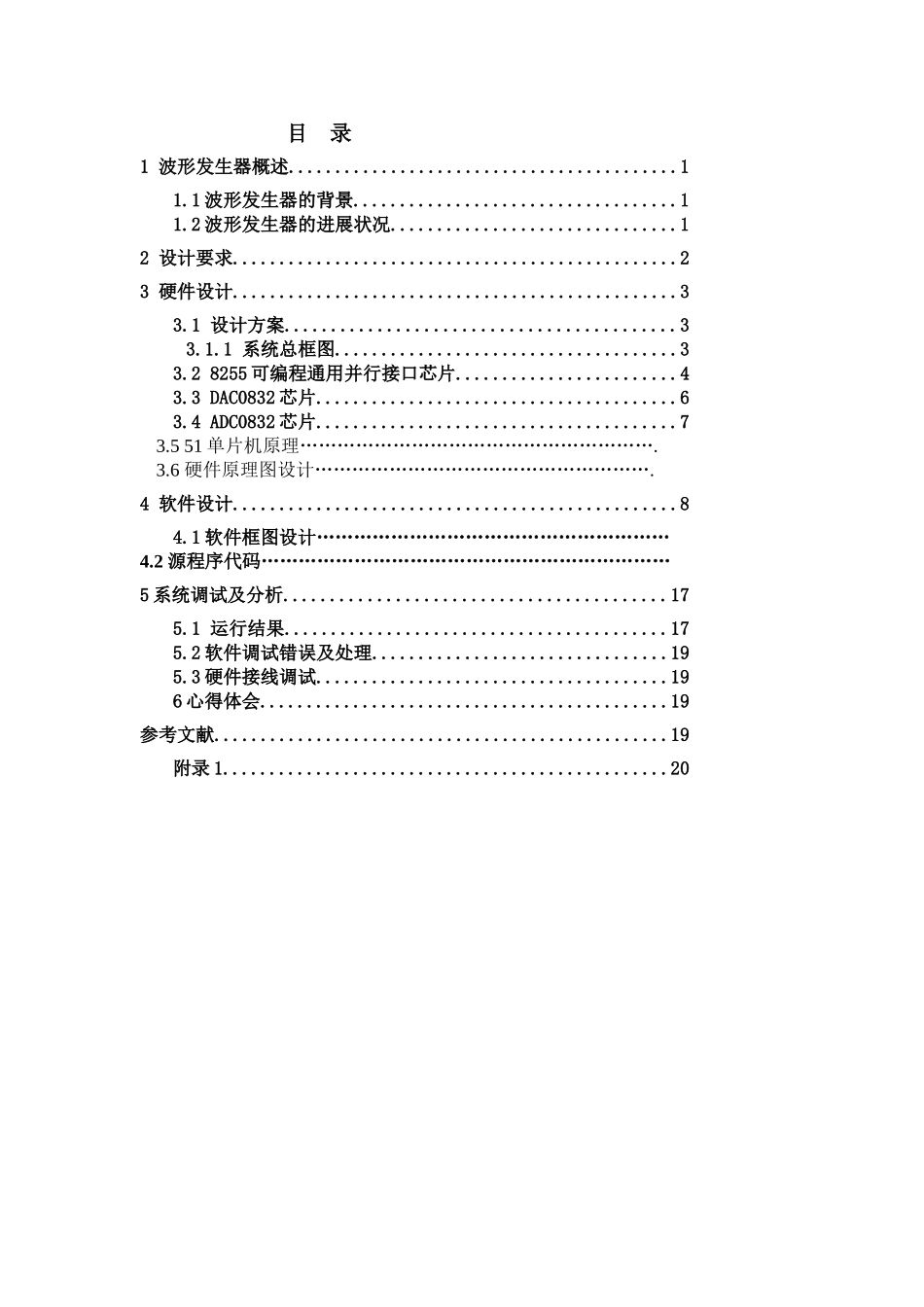 单片机课程设计-波形发生器_第1页