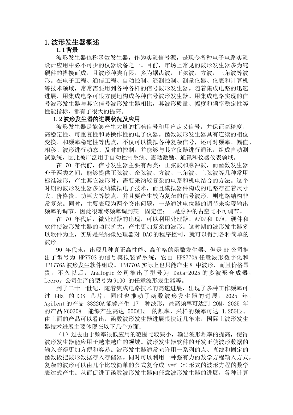 单片机课程设计-波形发生器_第2页