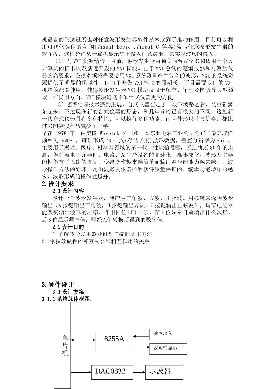 单片机课程设计-波形发生器_第3页