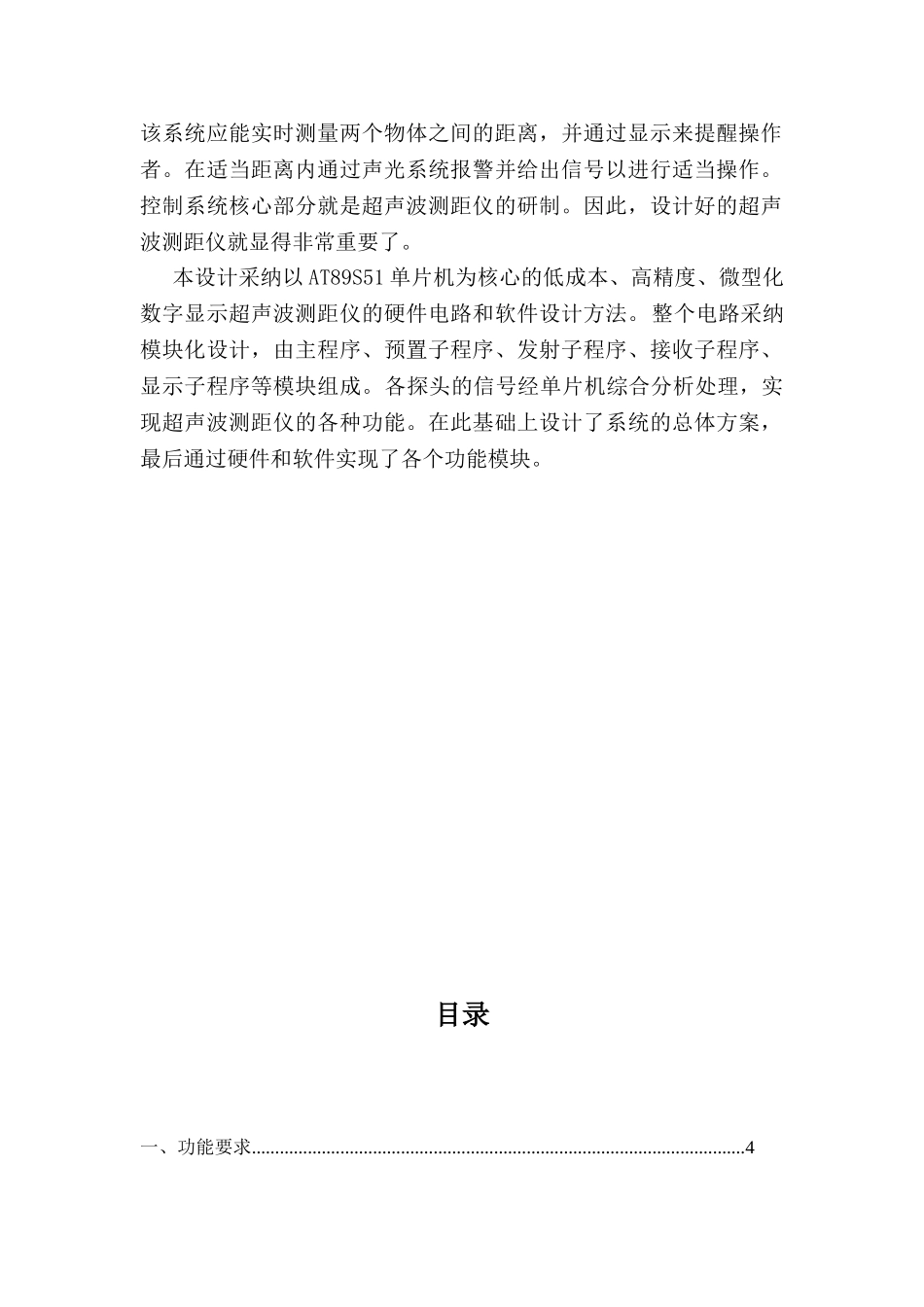单片机课程设计之超声波测距_第2页