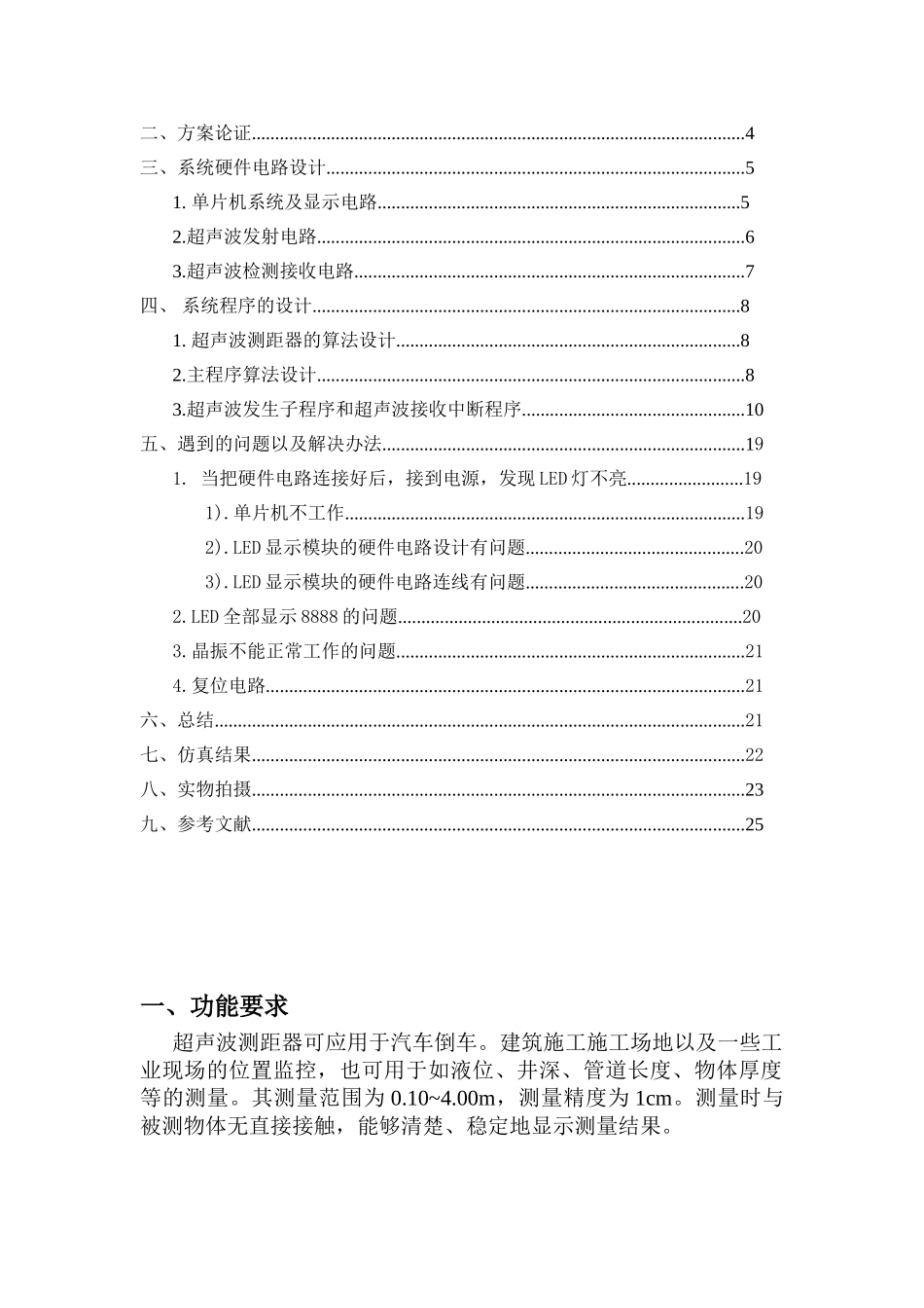 单片机课程设计之超声波测距_第3页