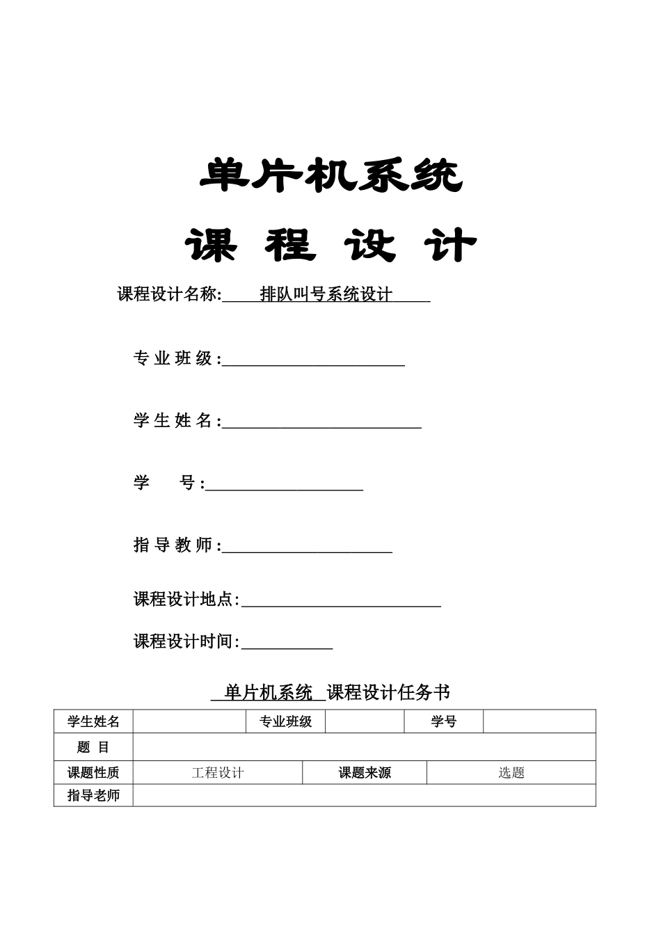 单片机课程设计_排队叫号系统设计_第3页