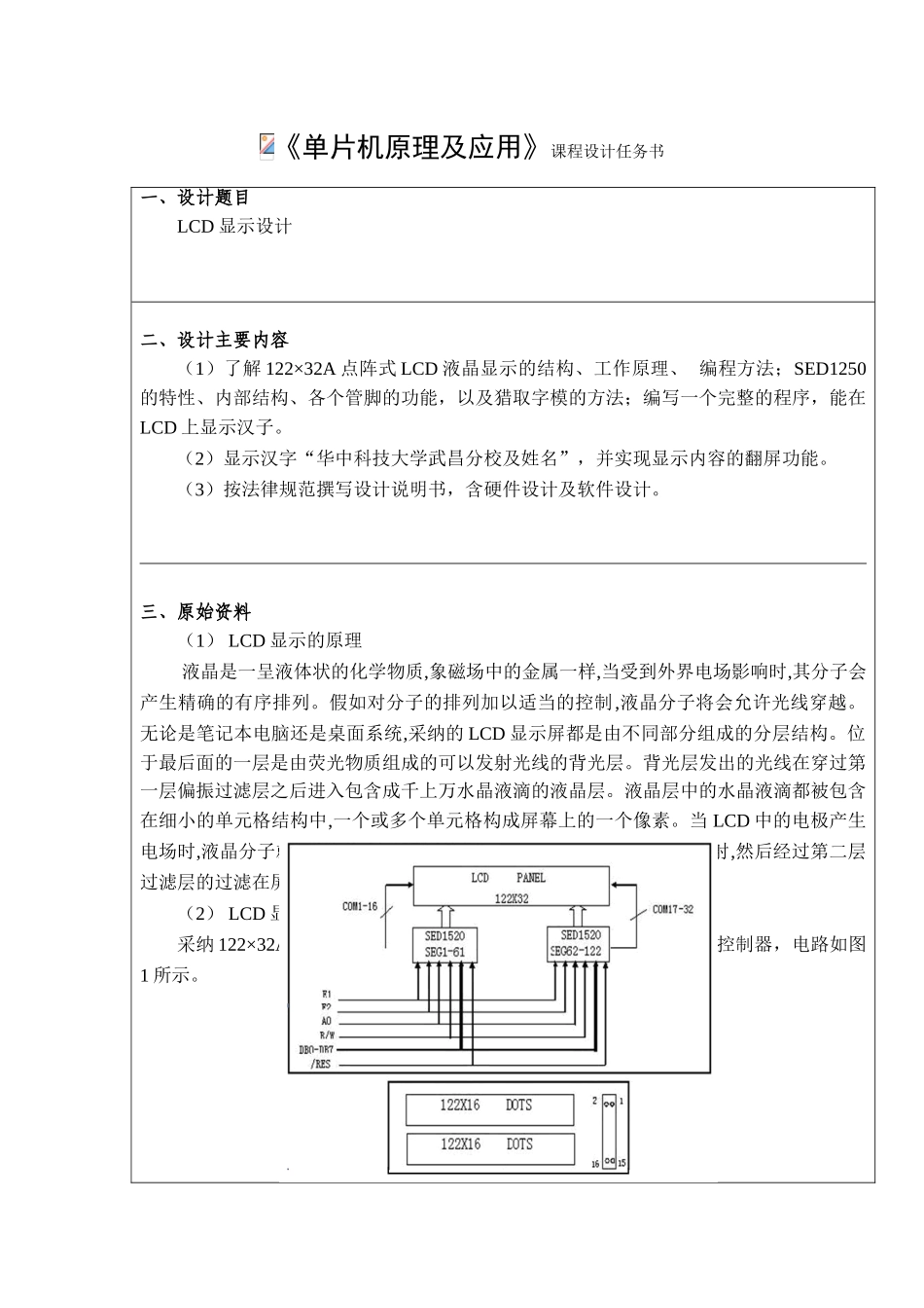 单片机课程设计-设计LCD显示屏_第3页