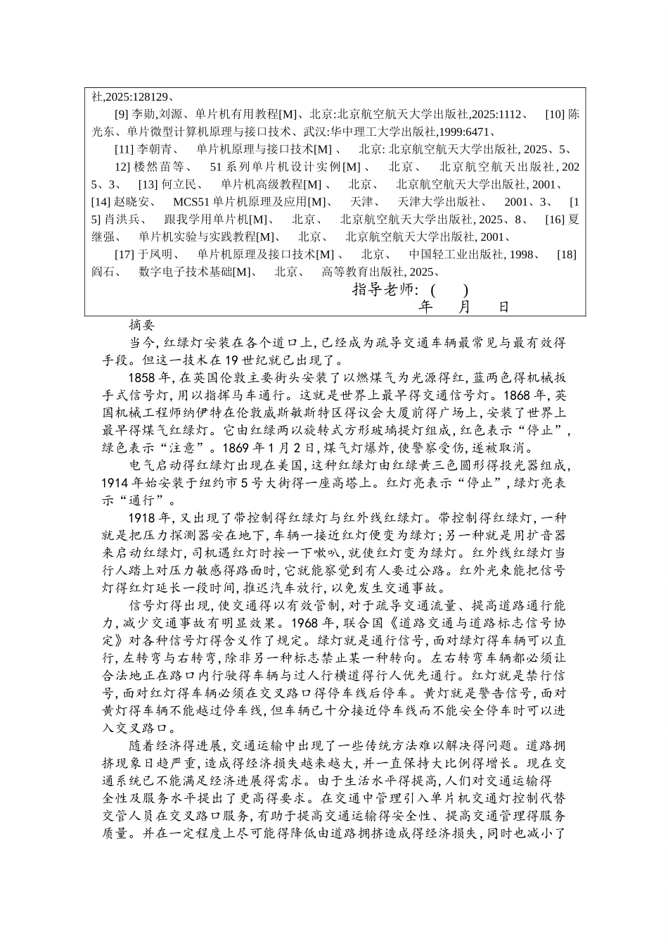 单片机课程设计交通灯设计_第3页