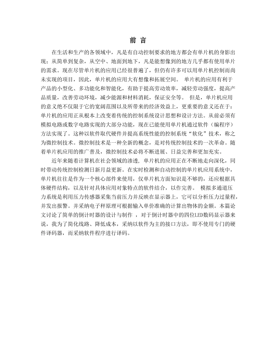 单片机课程设计基于at89c51的60秒倒计时设计大学论文_第1页