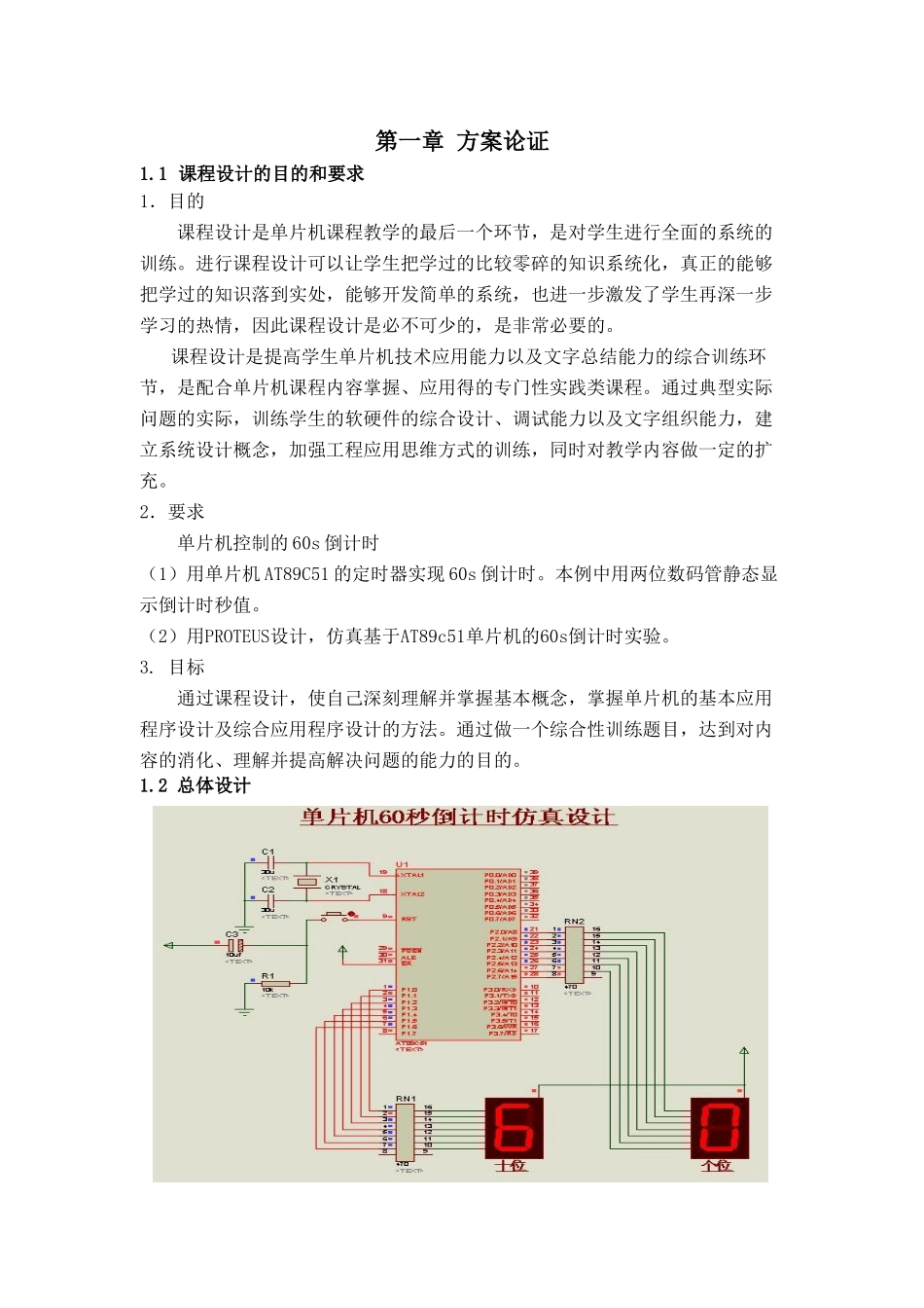 单片机课程设计基于at89c51的60秒倒计时设计大学论文_第3页