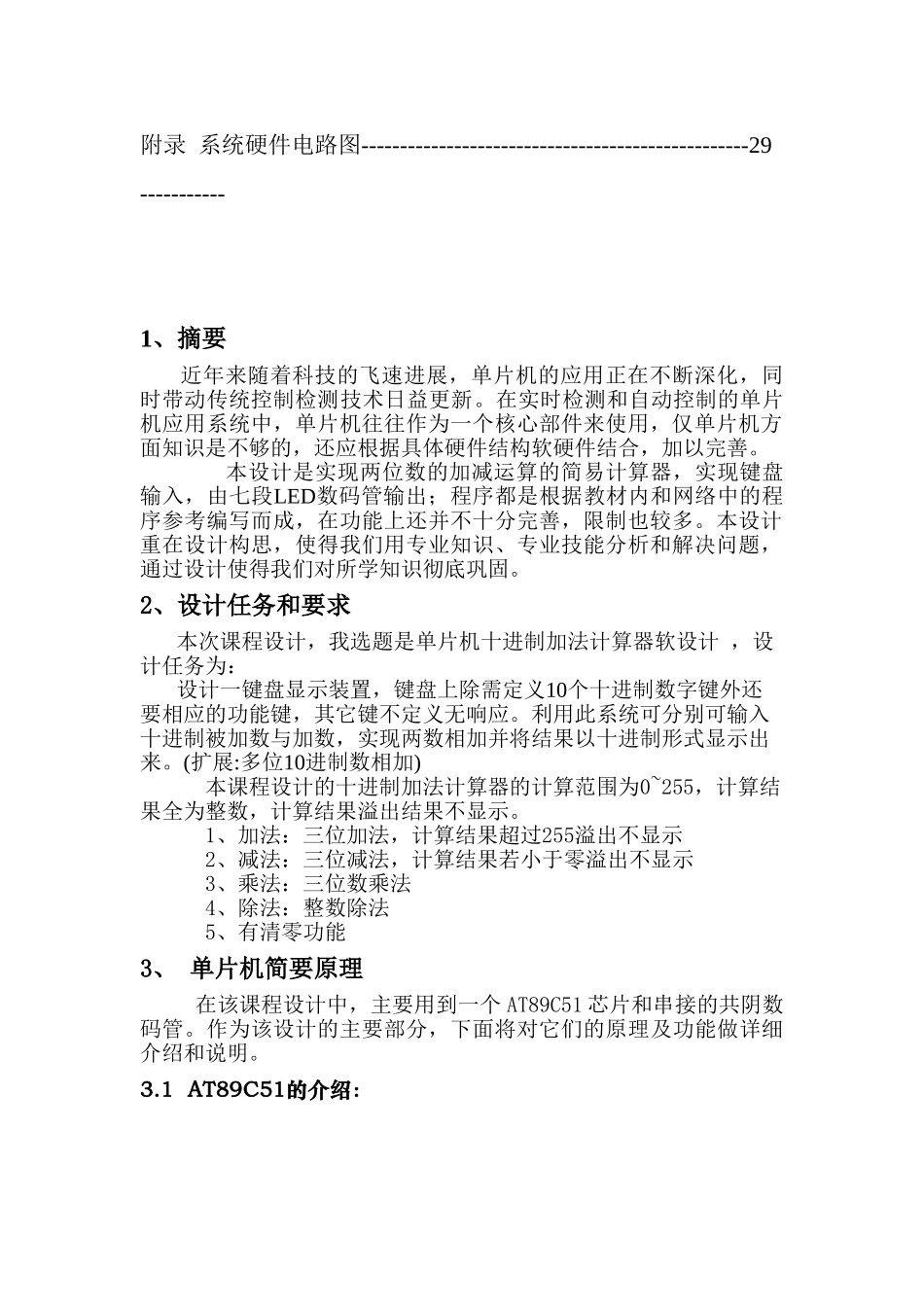 单片机课程设计十进制加法计算器设计-学位论文_第3页