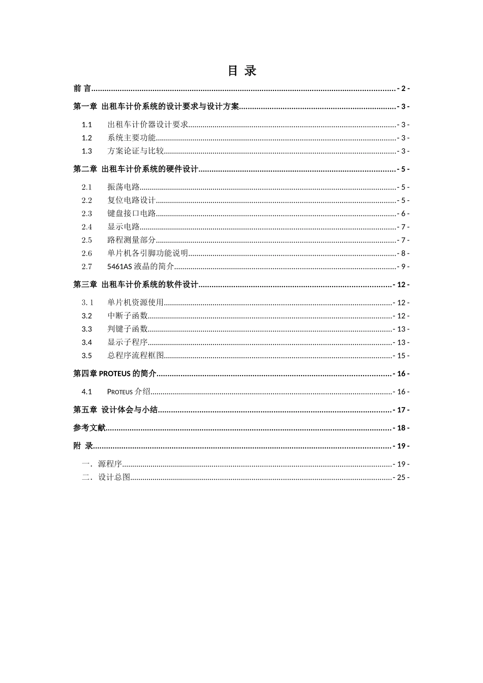 单片机课程设计出租车计价器_第3页
