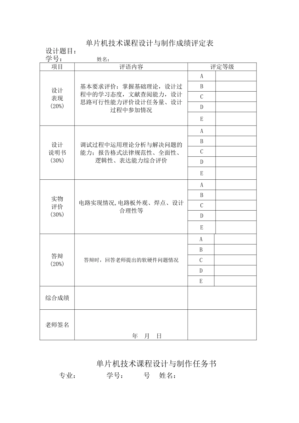 单片机课程设计封面及封底_第2页