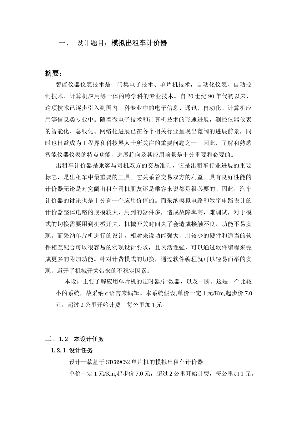 单片机课程设计封面及封底_第3页