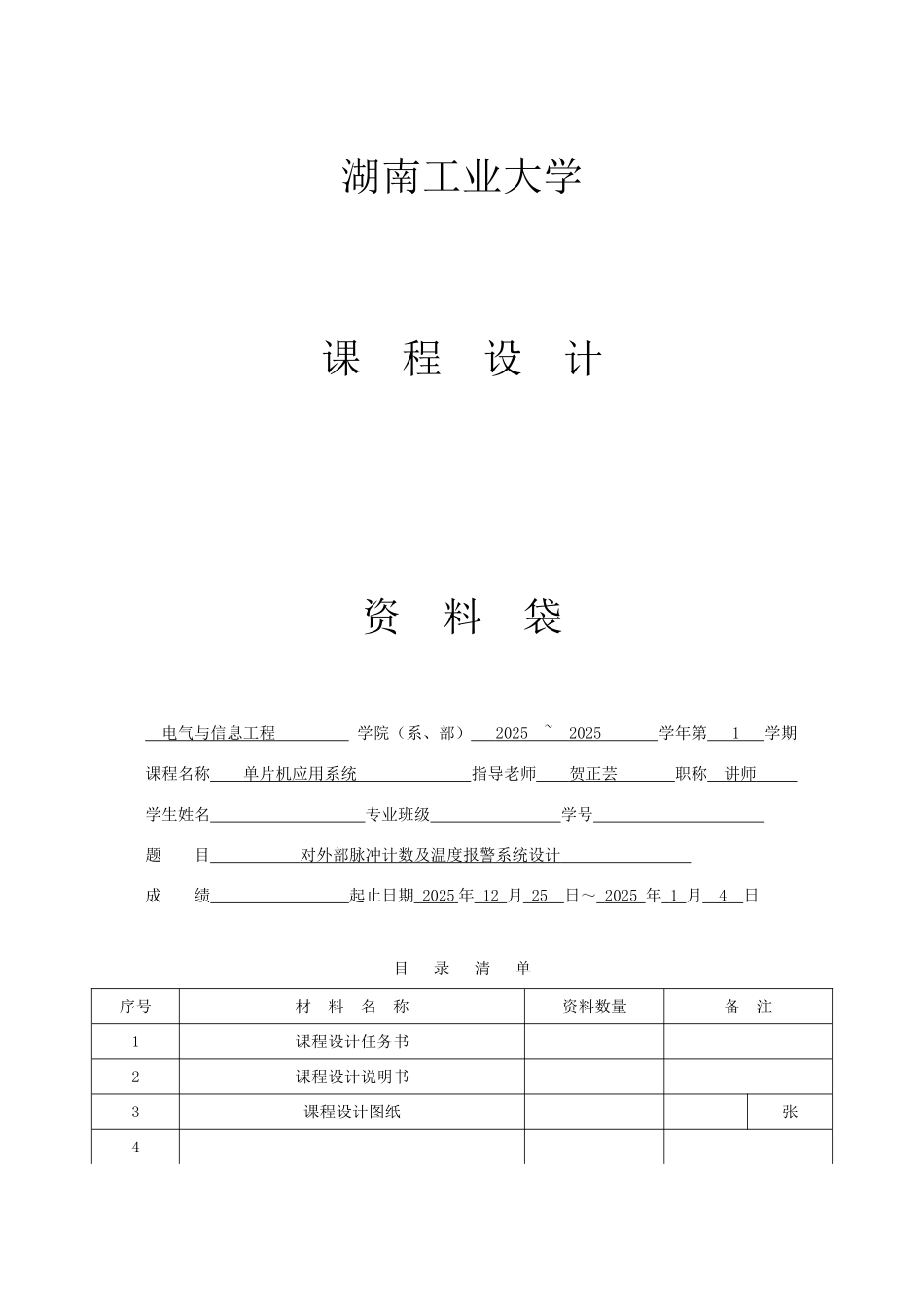 单片机课程设计应用系统论文_第1页