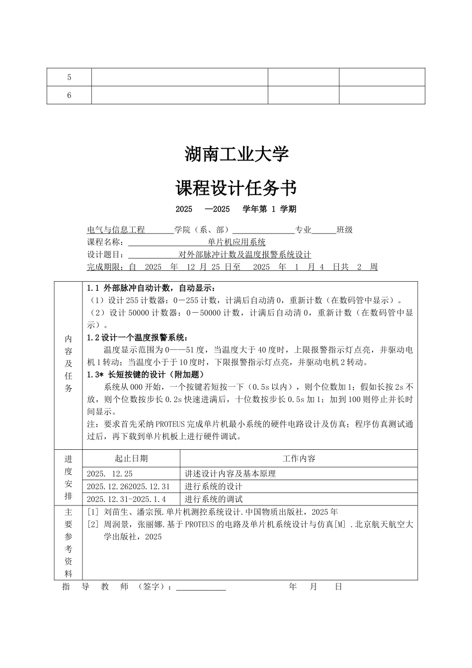 单片机课程设计应用系统论文_第2页