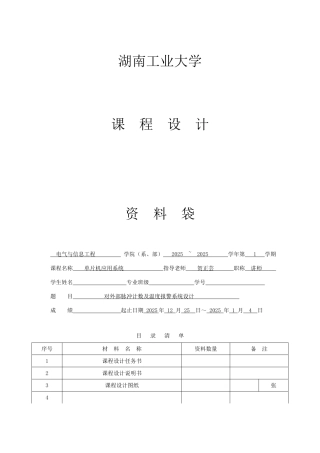 单片机课程设计应用系统论文