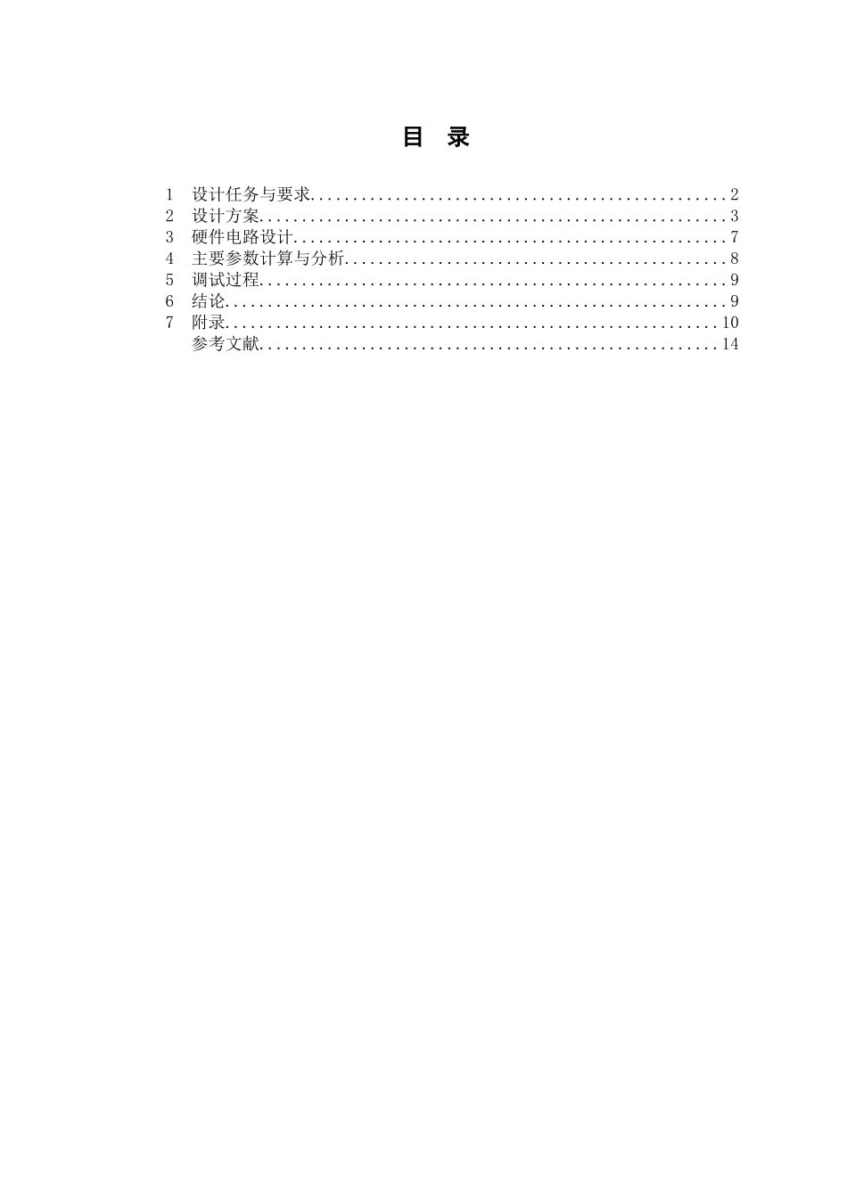 单片机课程设计报告-交通灯控制器设计_第2页