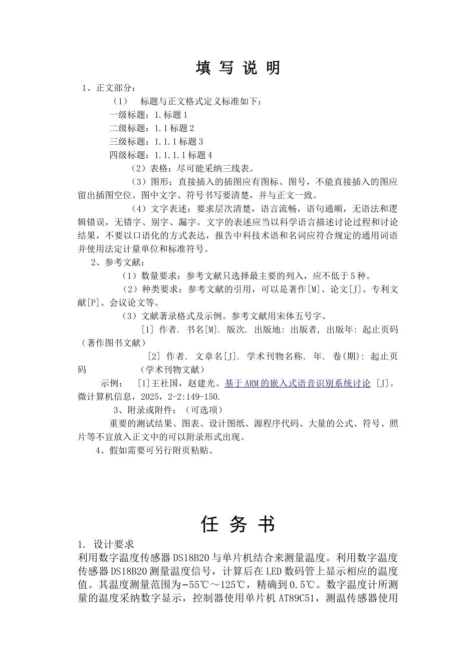 单片机课程设计基于数字温度传感器的数字温度计课程设计报告书_第2页