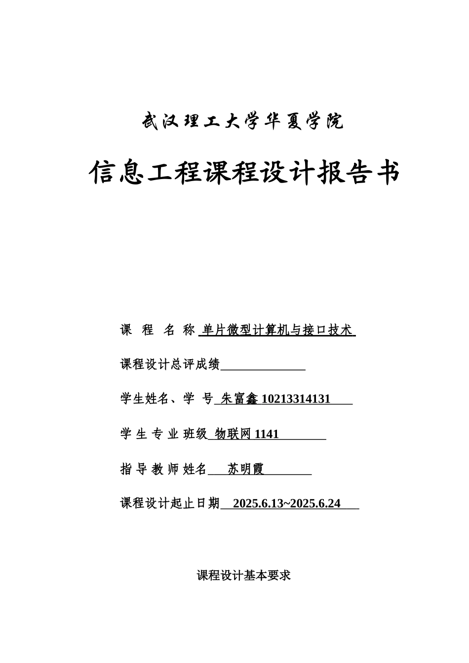 单片机课程设计多路抢答器大学论文_第1页