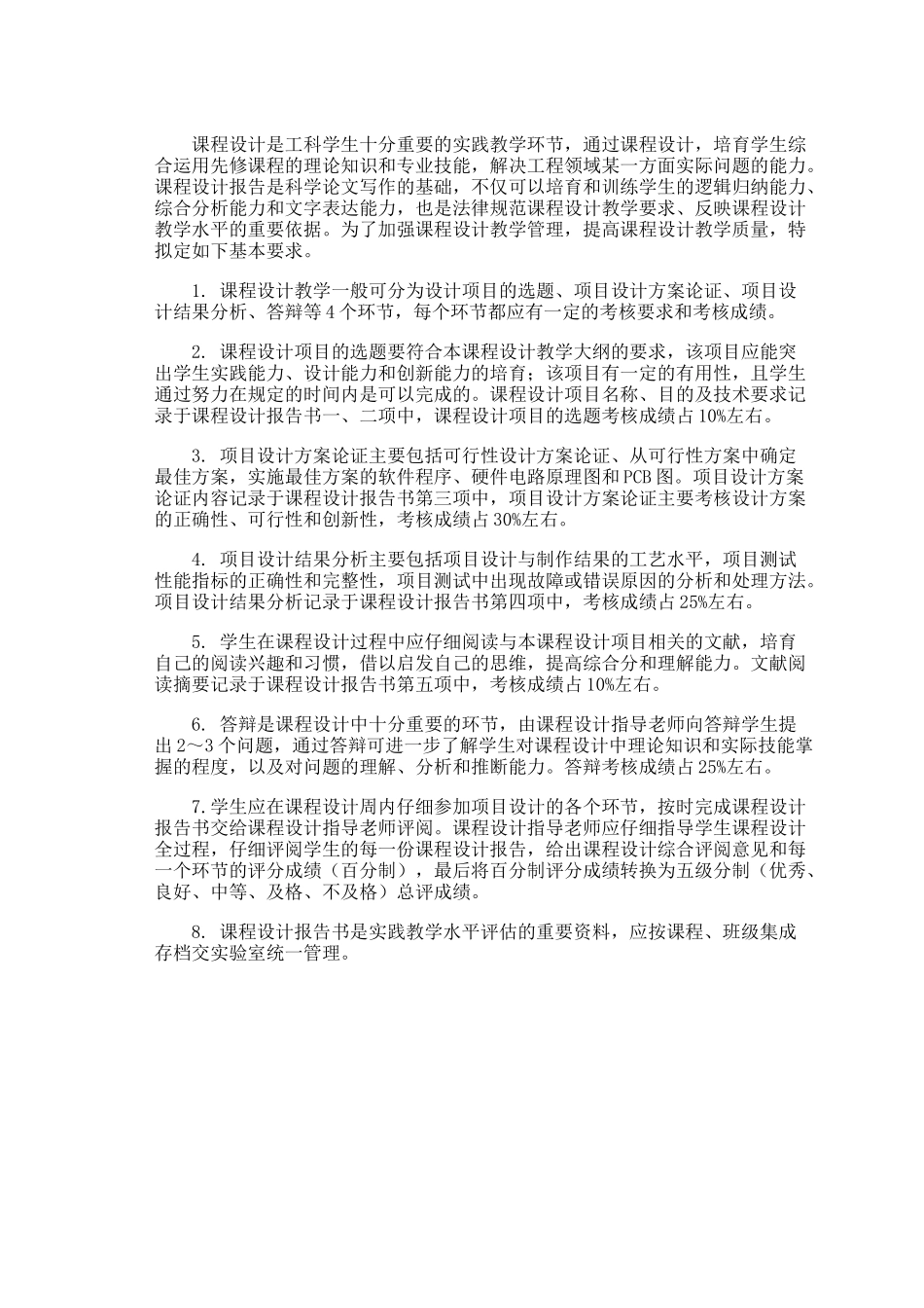 单片机课程设计多路抢答器大学论文_第2页