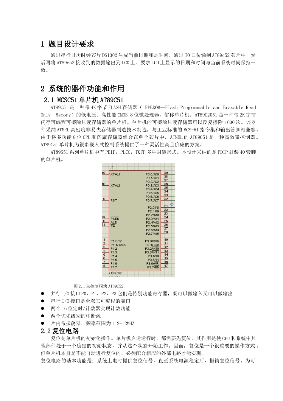 单片机课程设计报告-电子日历时钟_第1页