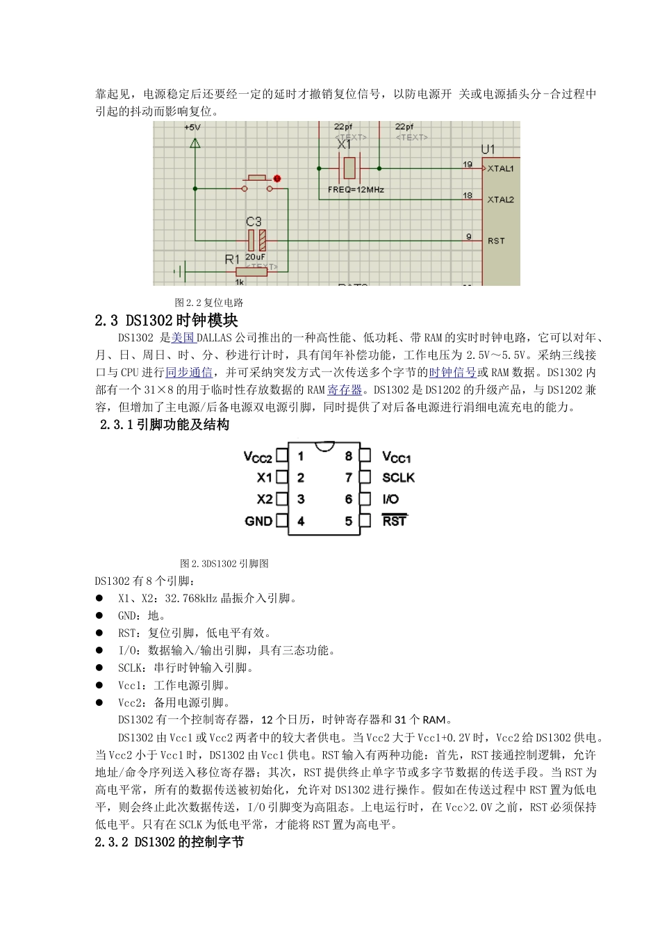 单片机课程设计报告-电子日历时钟_第2页