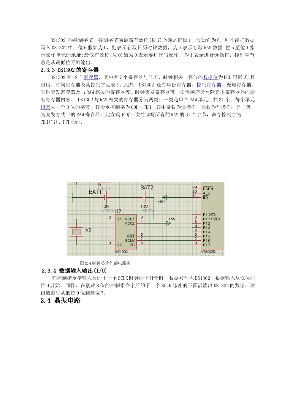 单片机课程设计报告-电子日历时钟_第3页