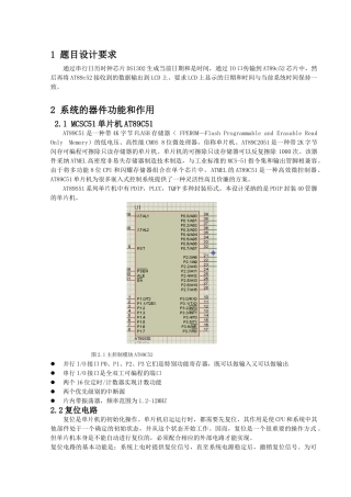 单片机课程设计报告-电子日历时钟