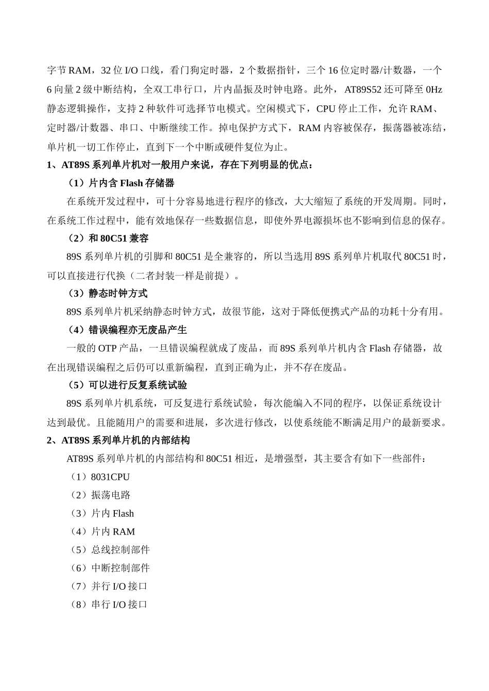 单片机课程设计指导书-课程设计指导手册2025_第2页