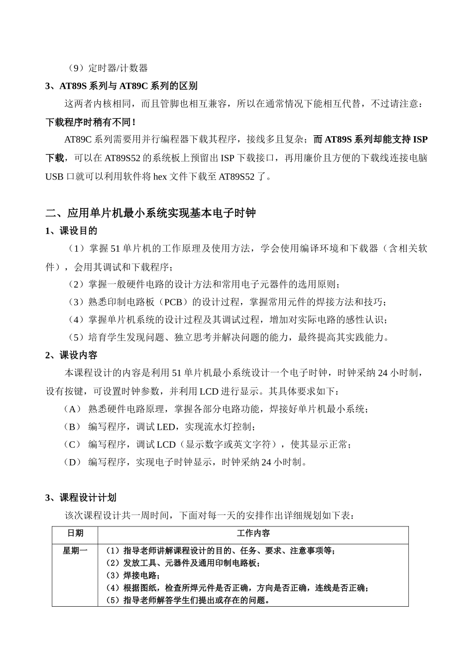 单片机课程设计指导书-课程设计指导手册2025_第3页