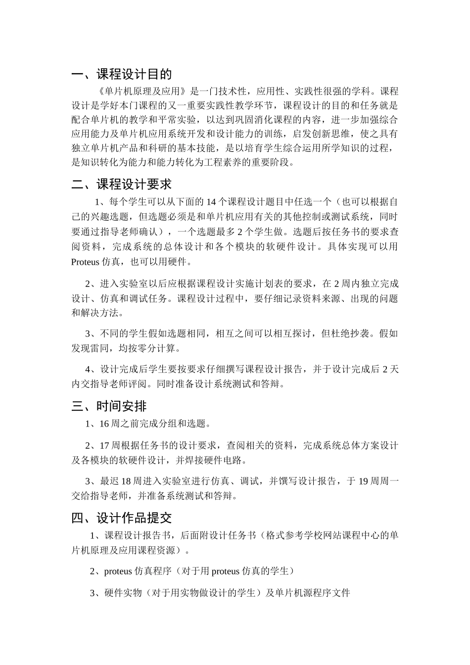 单片机课程设计指导书大学论文_第3页