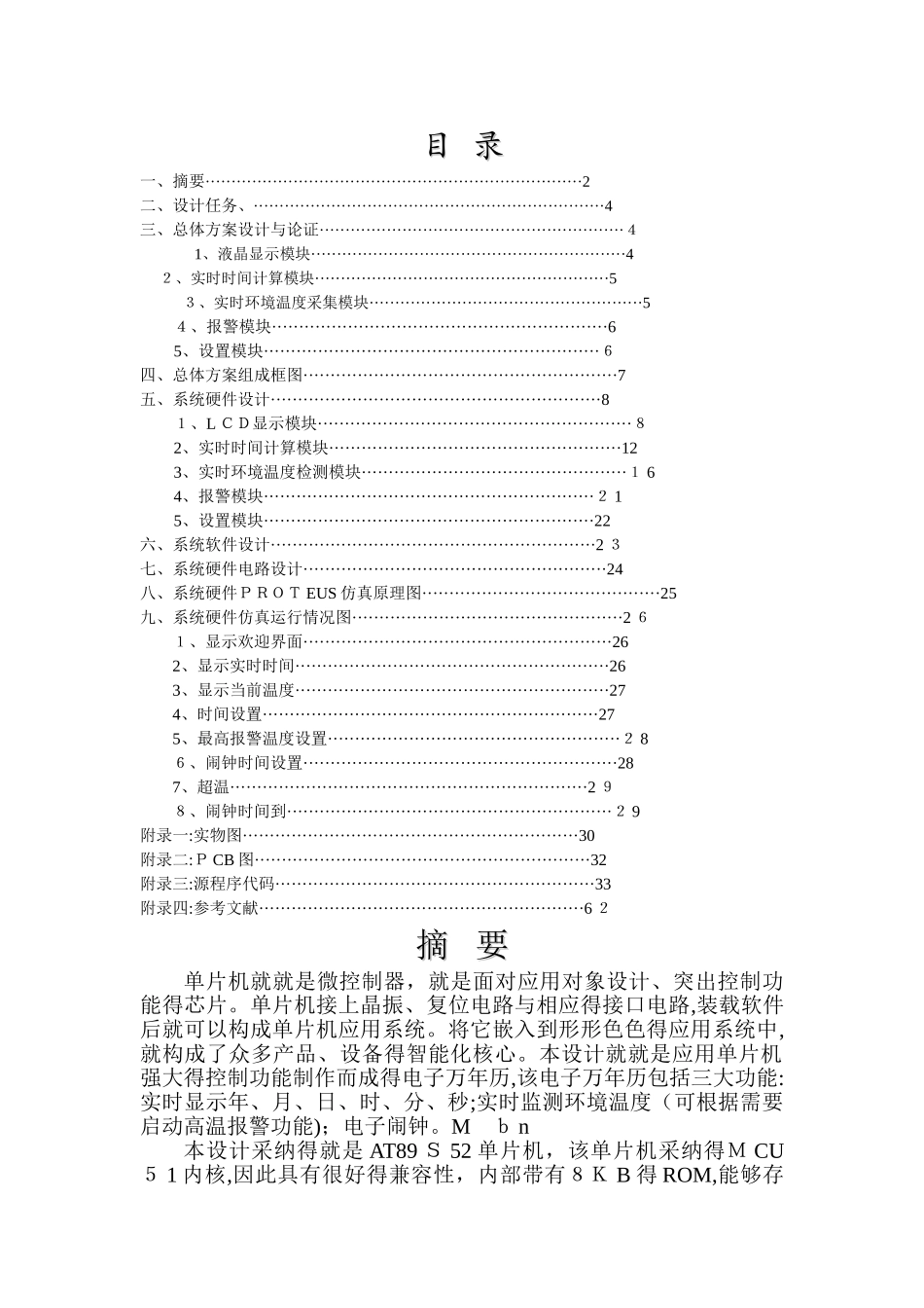 单片机课程设计报告_第1页