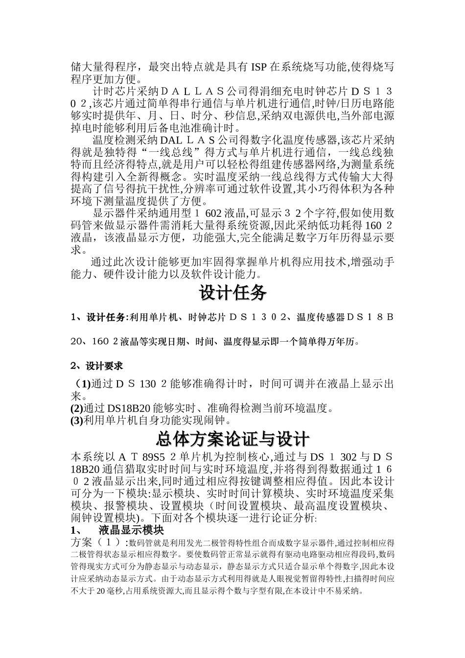 单片机课程设计报告_第2页