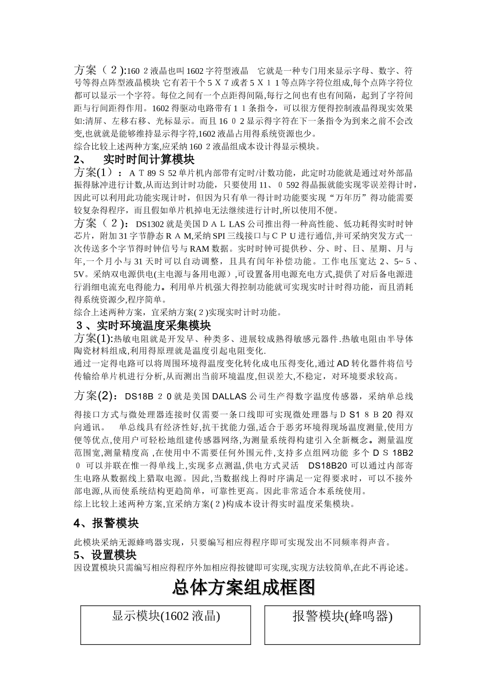 单片机课程设计报告_第3页