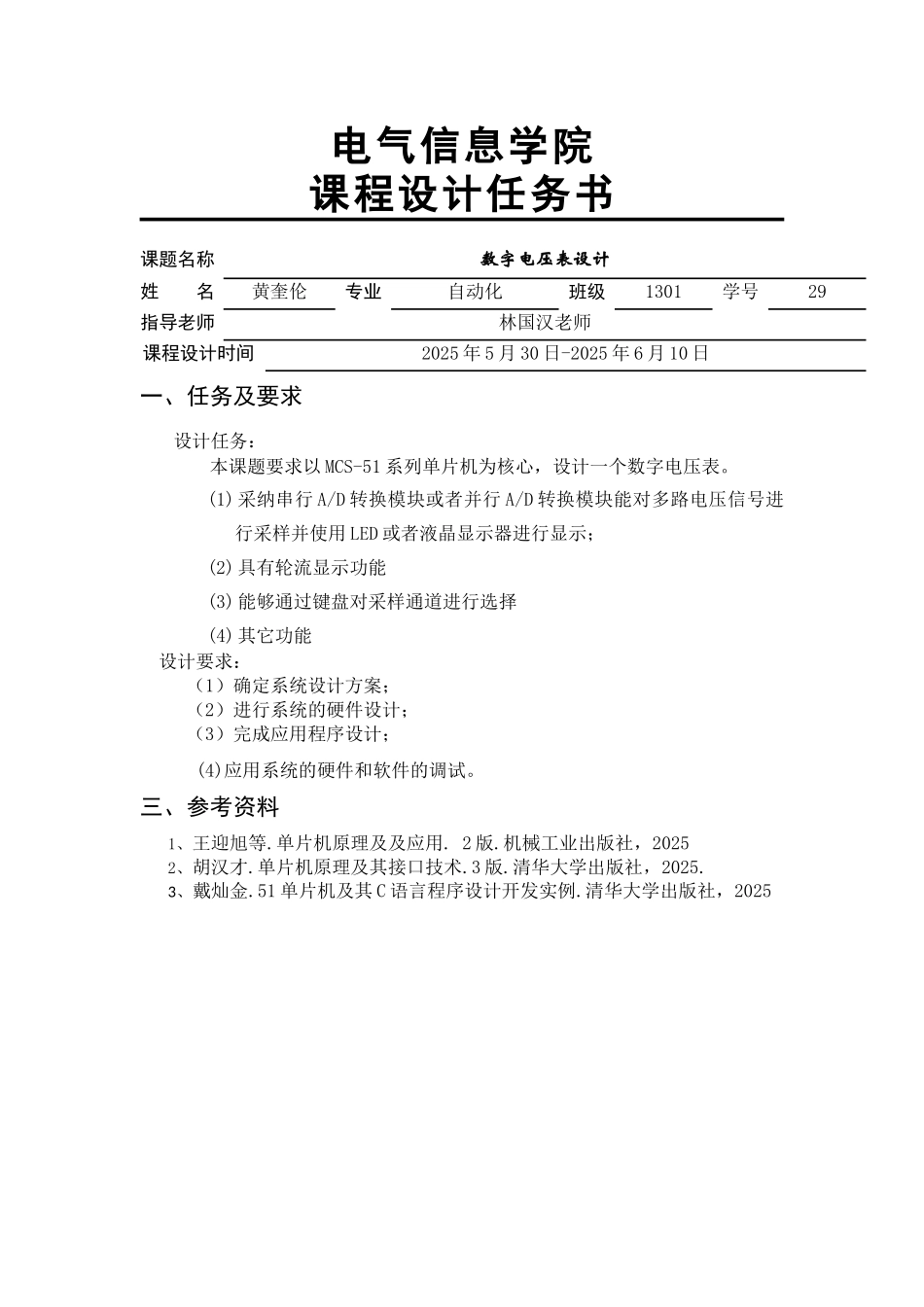 单片机课程设计数字电压表大学毕设论文_第3页