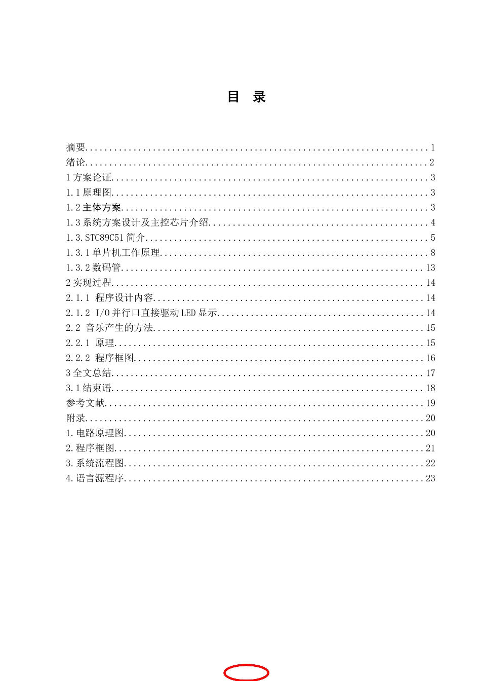 单片机课设设计论文基于stc89c51单片机的简易电子琴设计_第2页