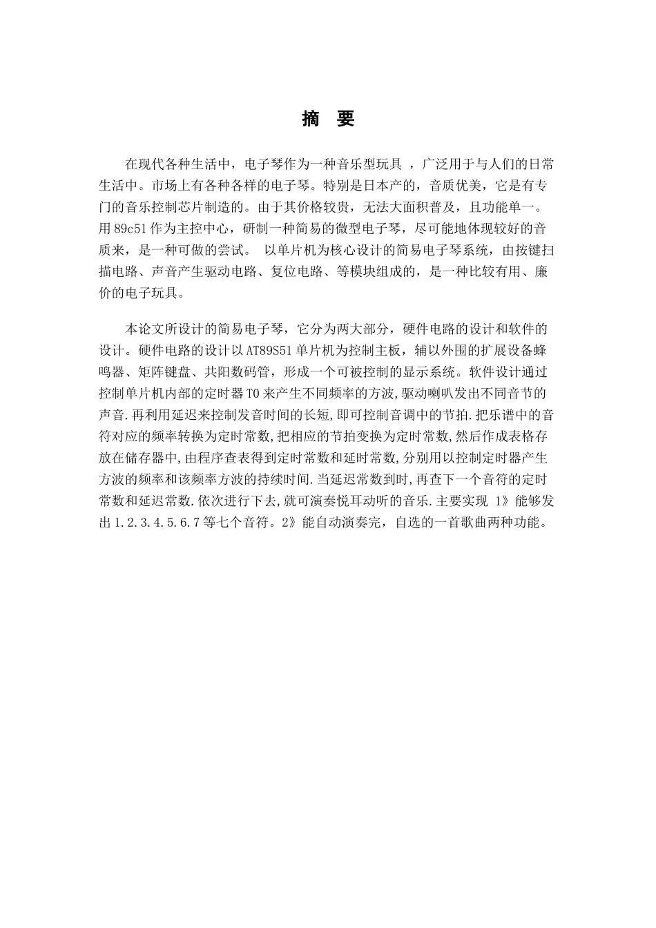 单片机课设设计论文基于stc89c51单片机的简易电子琴设计_第3页