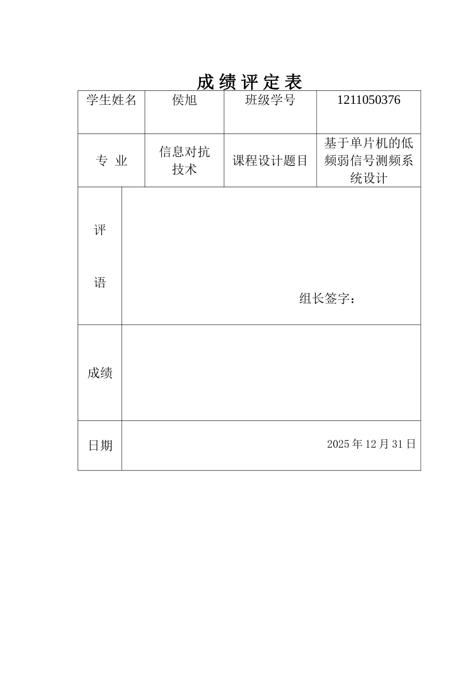 单片机课设论文-基于单片机的低频弱信号测频系统设计_第1页
