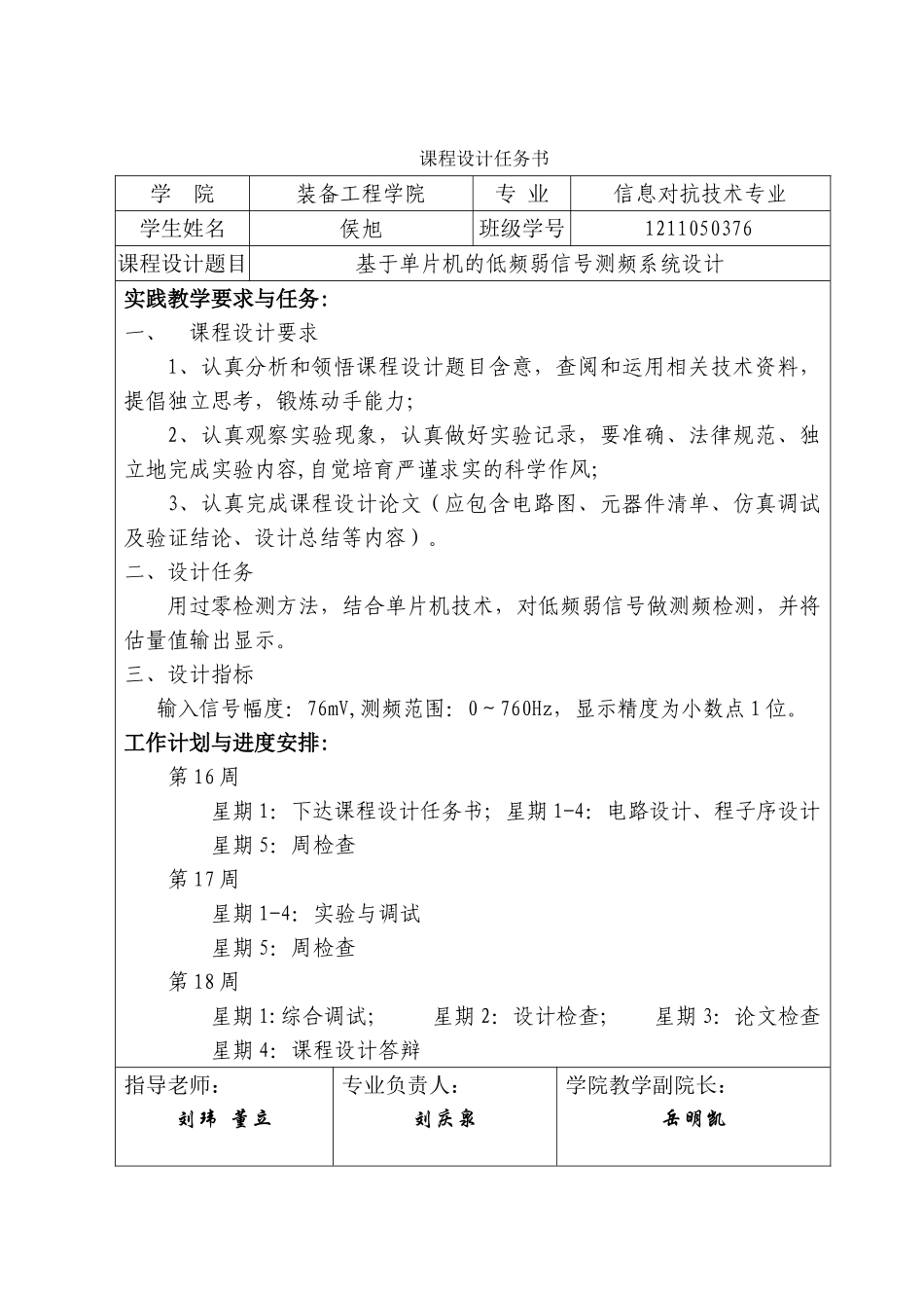 单片机课设论文-基于单片机的低频弱信号测频系统设计_第2页