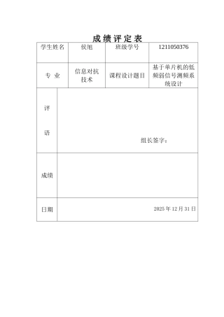 单片机课设论文-基于单片机的低频弱信号测频系统设计