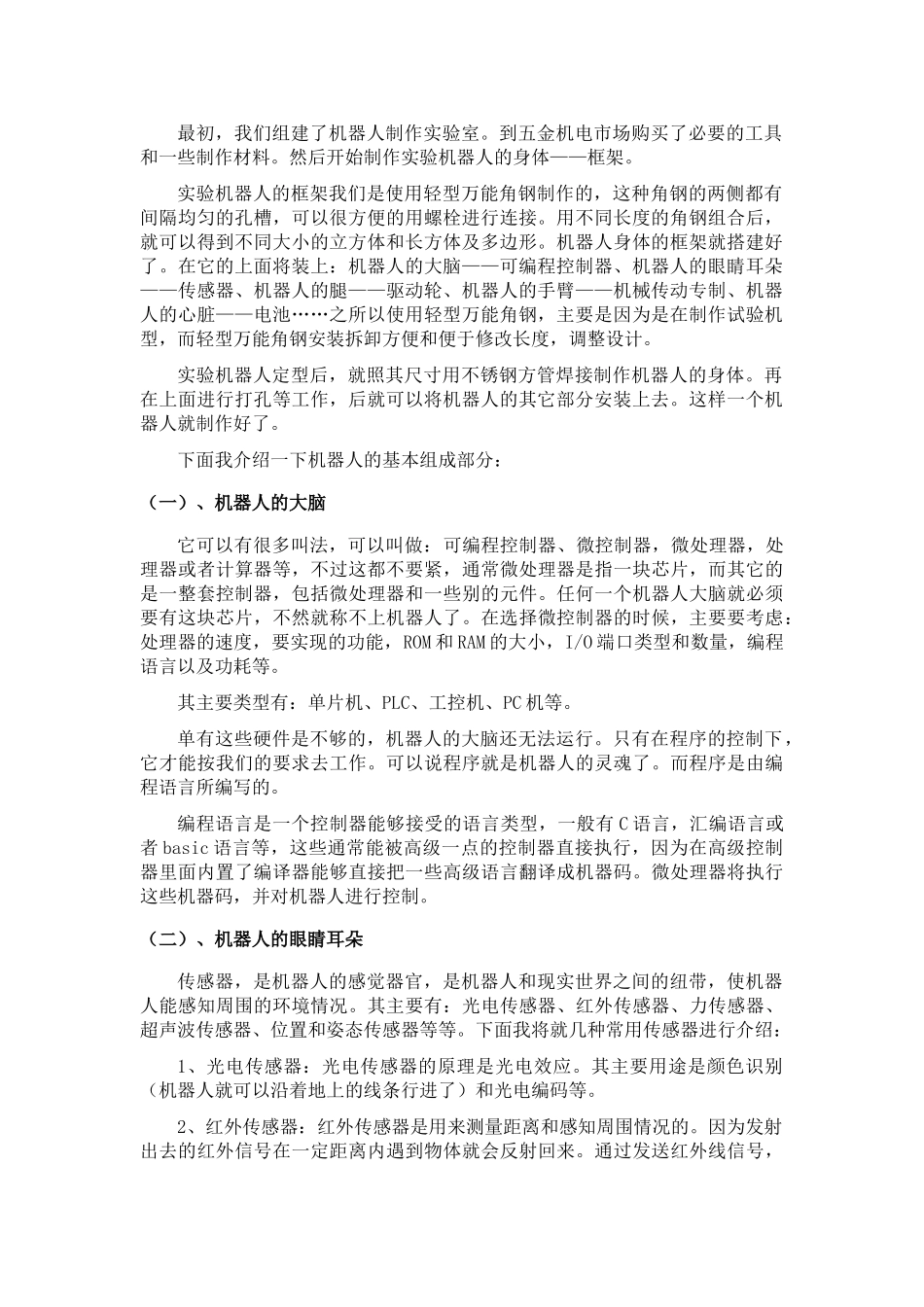 单片机：红外遥控六足爬虫机器人设计_第3页
