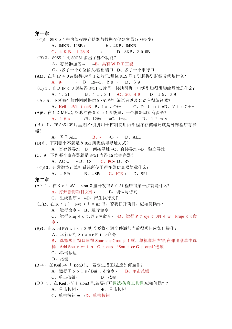 单片机选择题_第1页