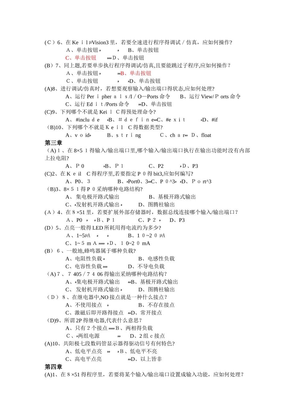 单片机选择题_第2页