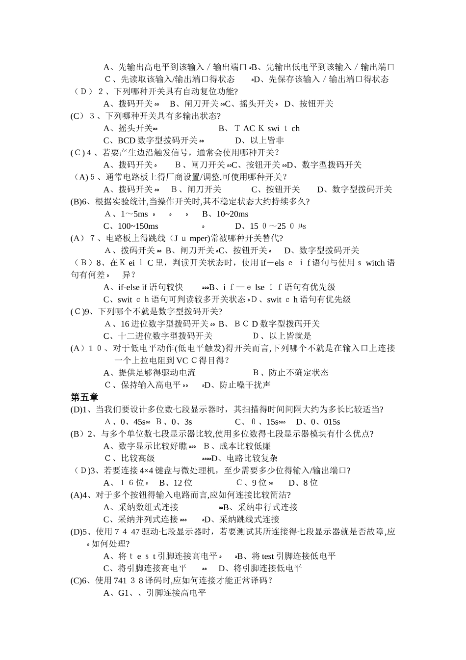 单片机选择题_第3页