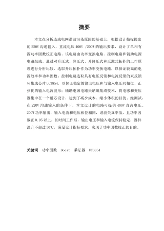 单相有源功率因数校正电路设计与实现大学本科毕业论文